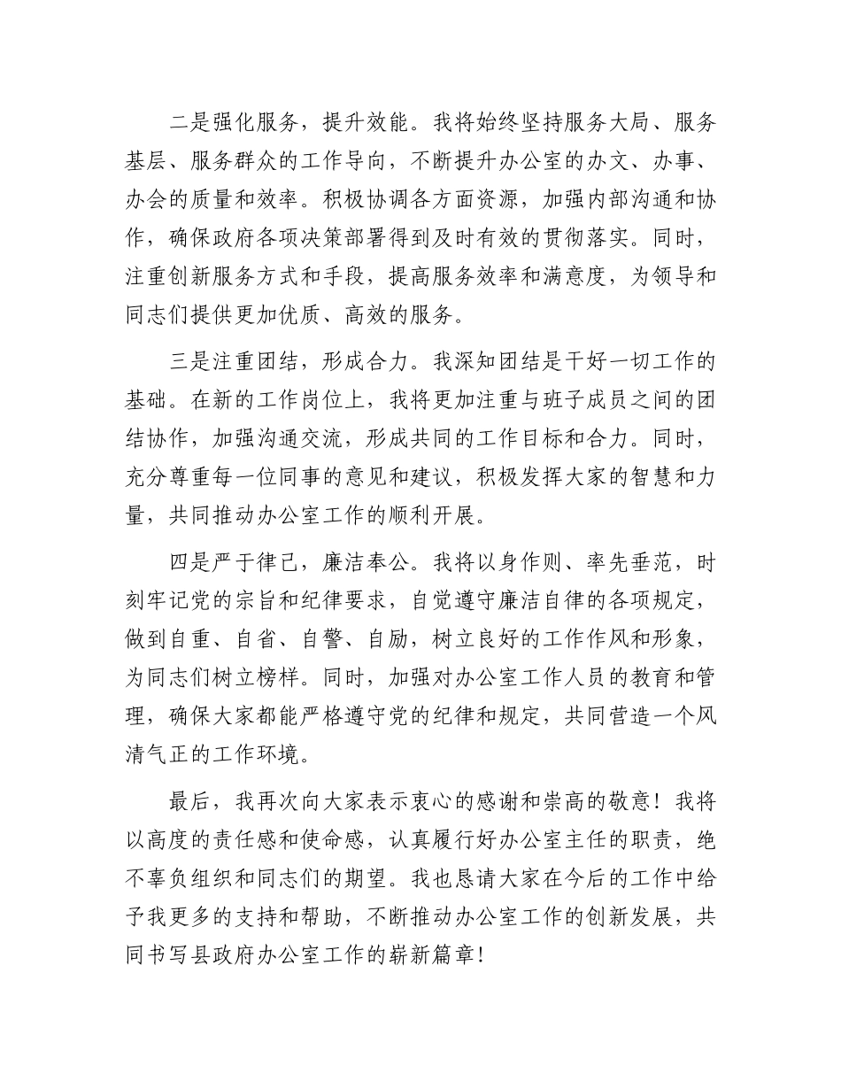 办公室主任就职表态发言.docx_第2页