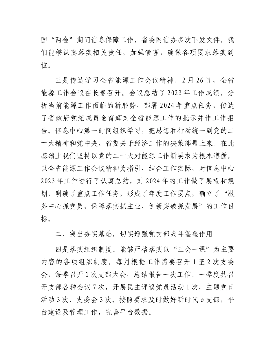 信息中心党支部2024年第一季度工作总结报告.docx_第2页