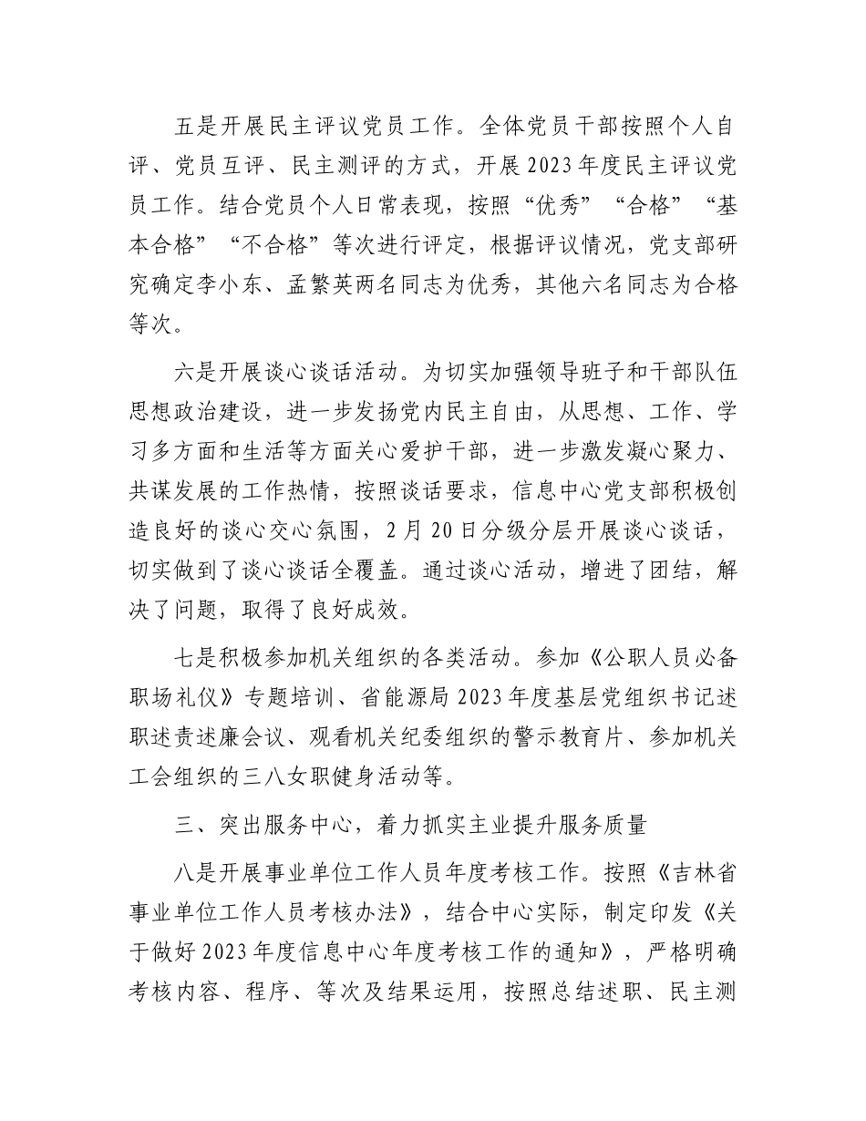 信息中心党支部2024年第一季度工作总结报告.docx_第3页