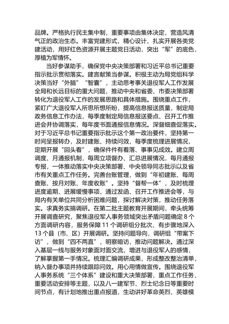 办公室主任在2024年局年度工作会议上的汇报发言.docx_第2页