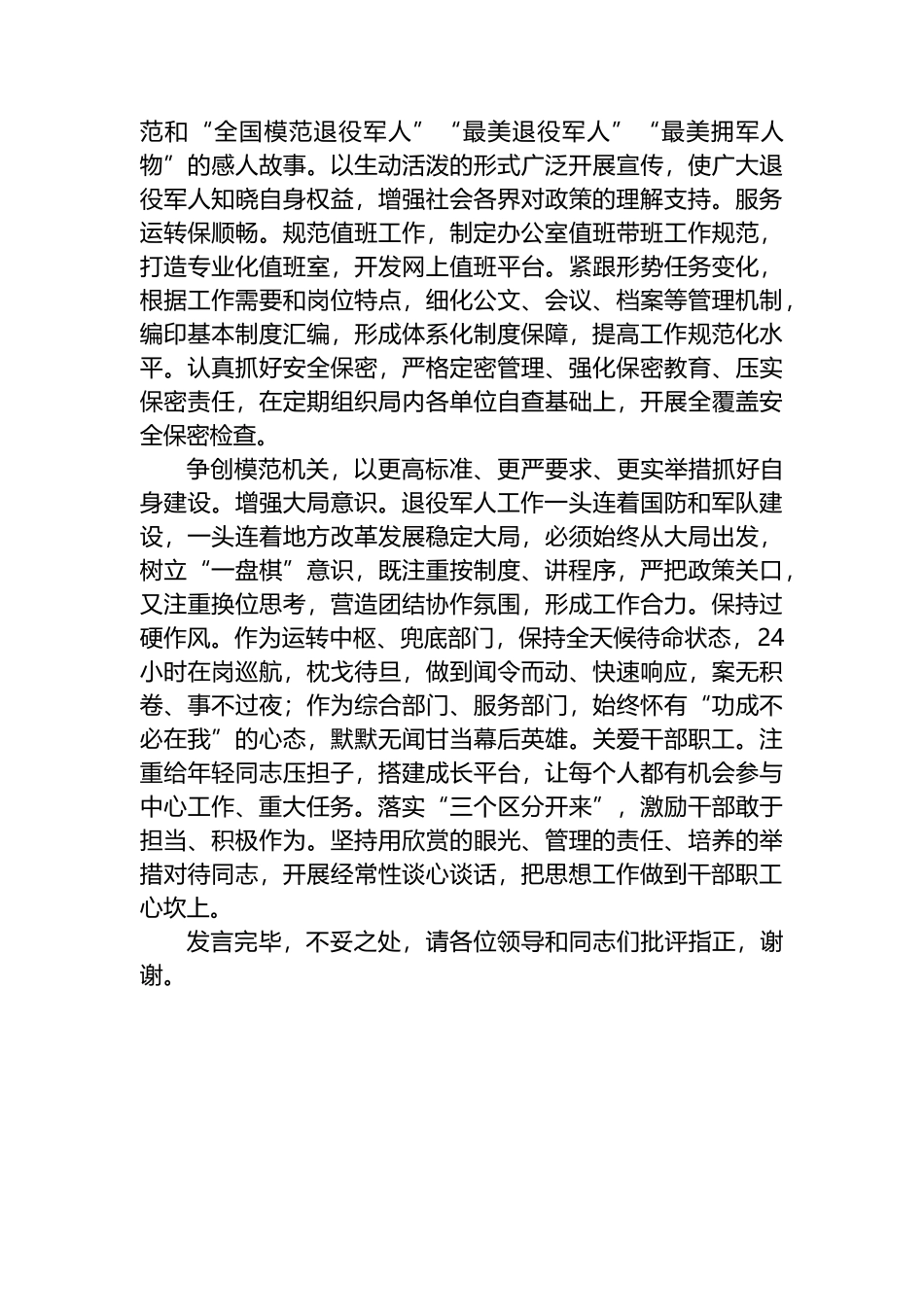 办公室主任在2024年局年度工作会议上的汇报发言.docx_第3页