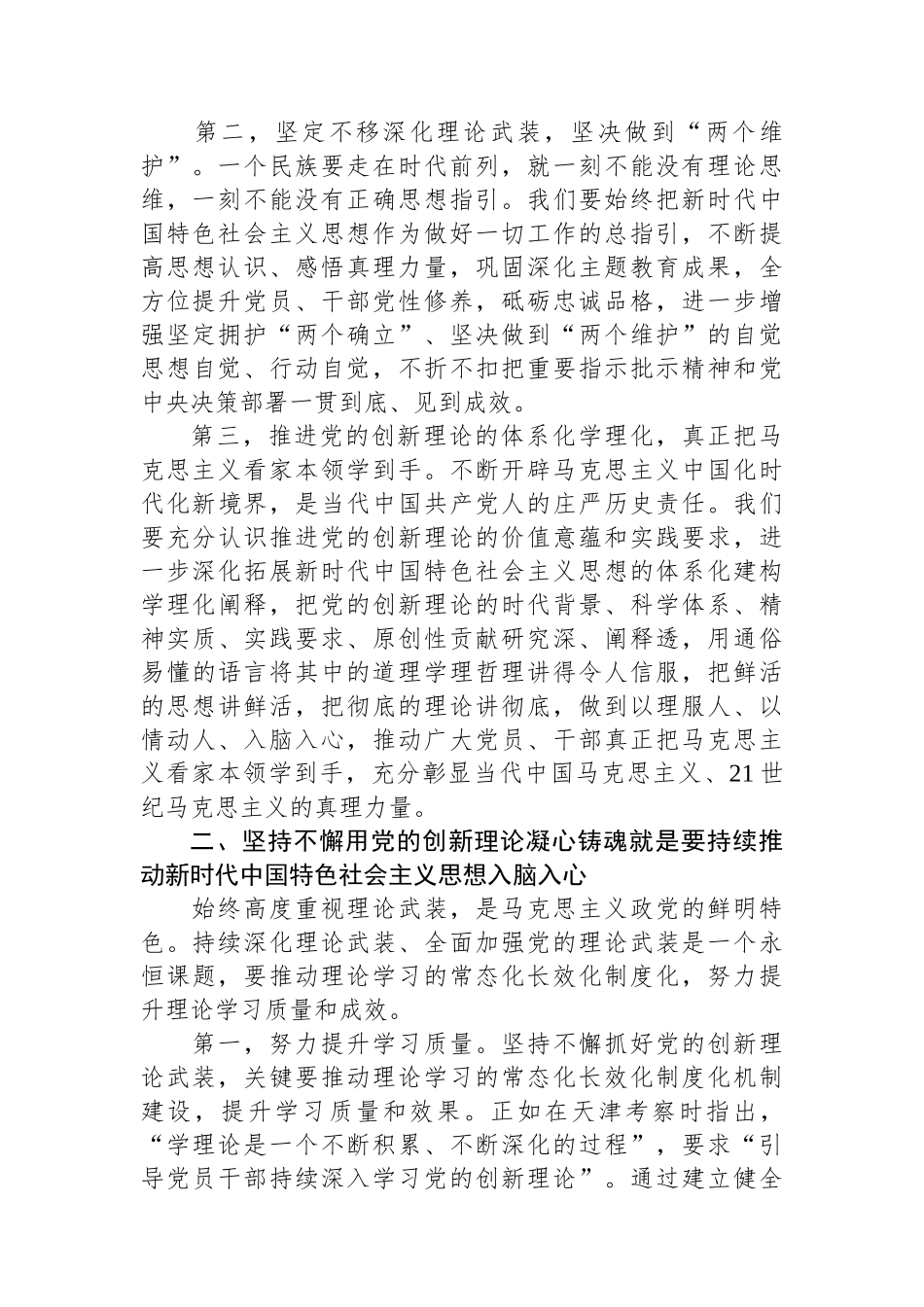 宣传部长在市委理论学习中心组第二次集体学习研讨会上的交流发言.docx_第2页