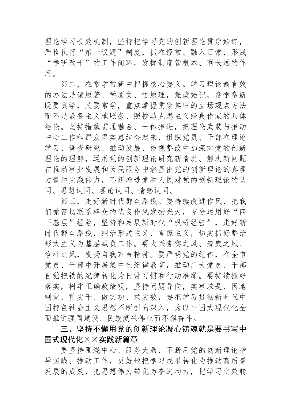 宣传部长在市委理论学习中心组第二次集体学习研讨会上的交流发言.docx_第3页