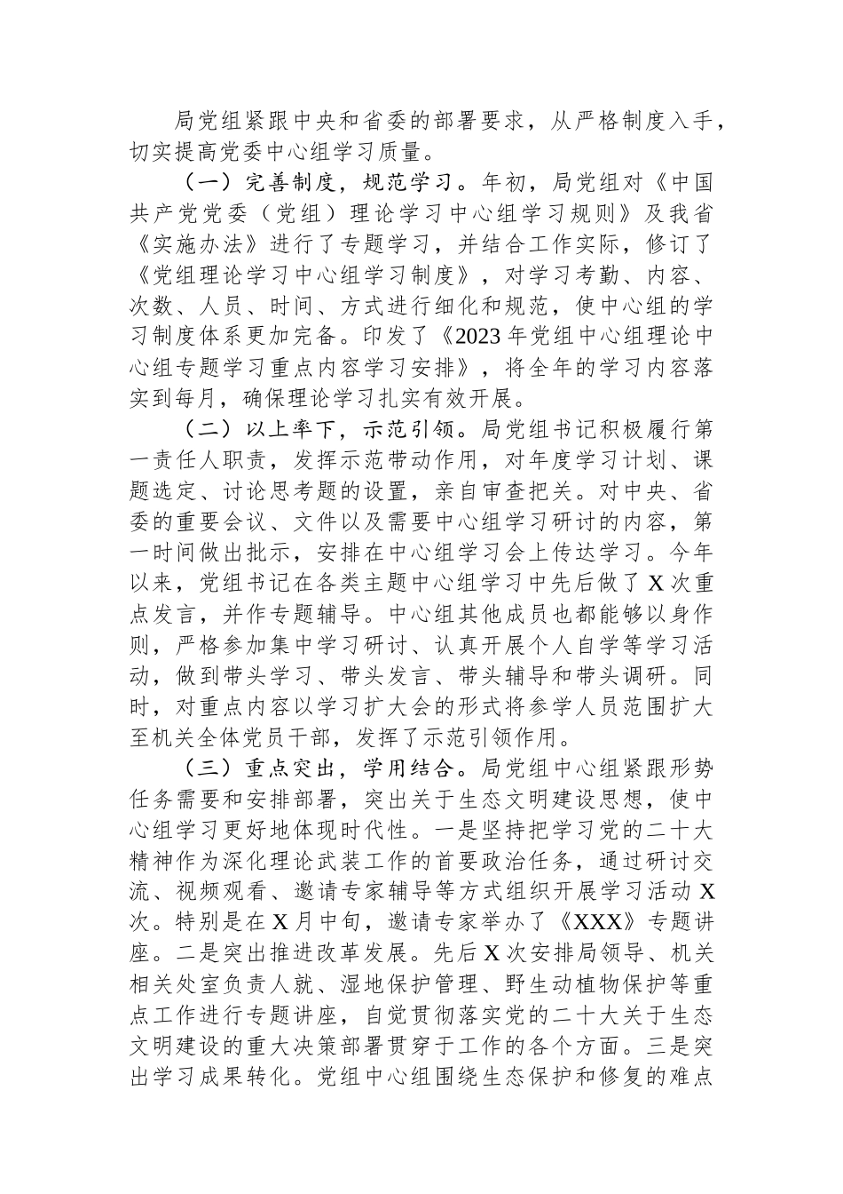 某局关于2023年党组理论学习中心组学习情况的报告.docx_第2页