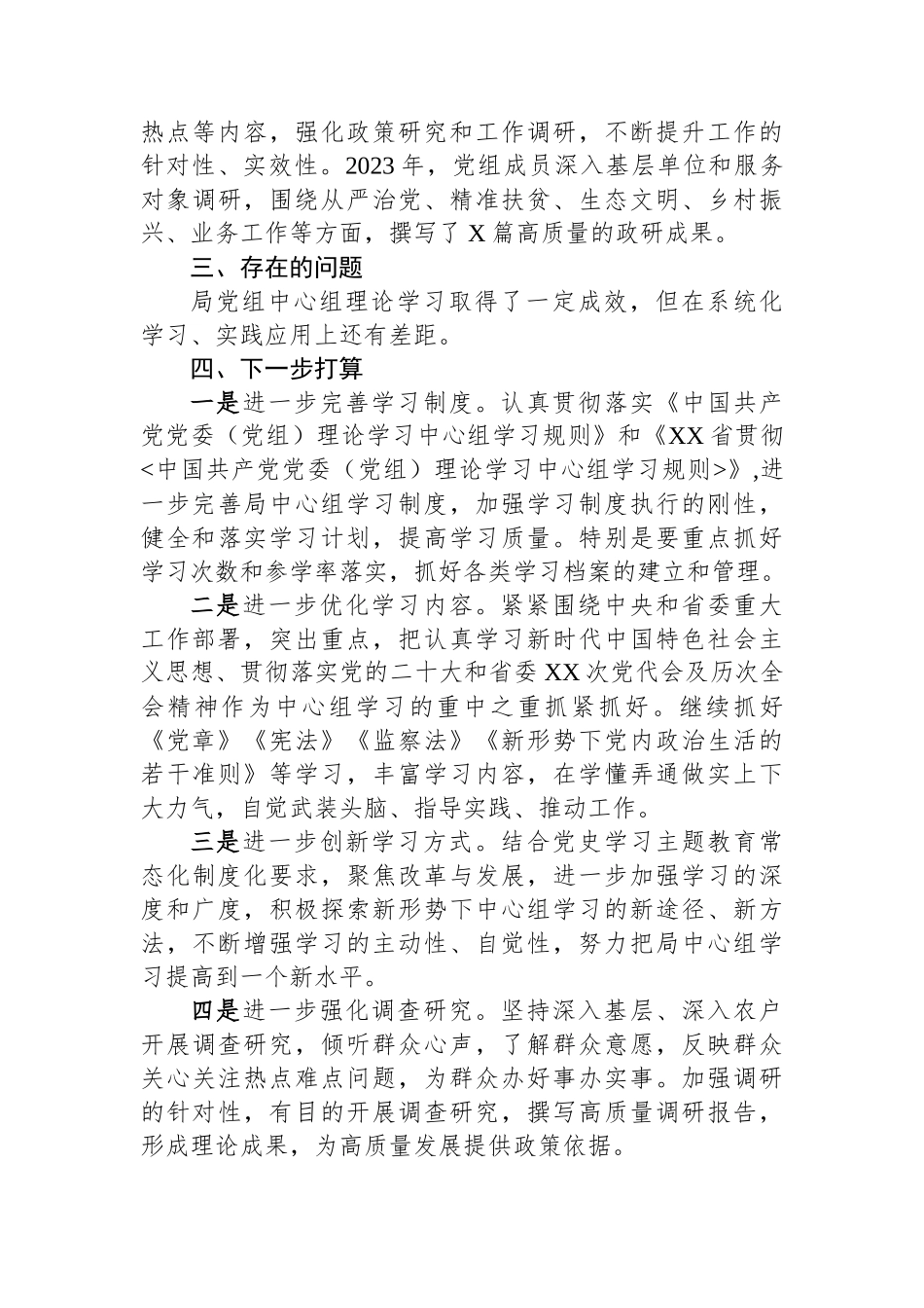 某局关于2023年党组理论学习中心组学习情况的报告.docx_第3页