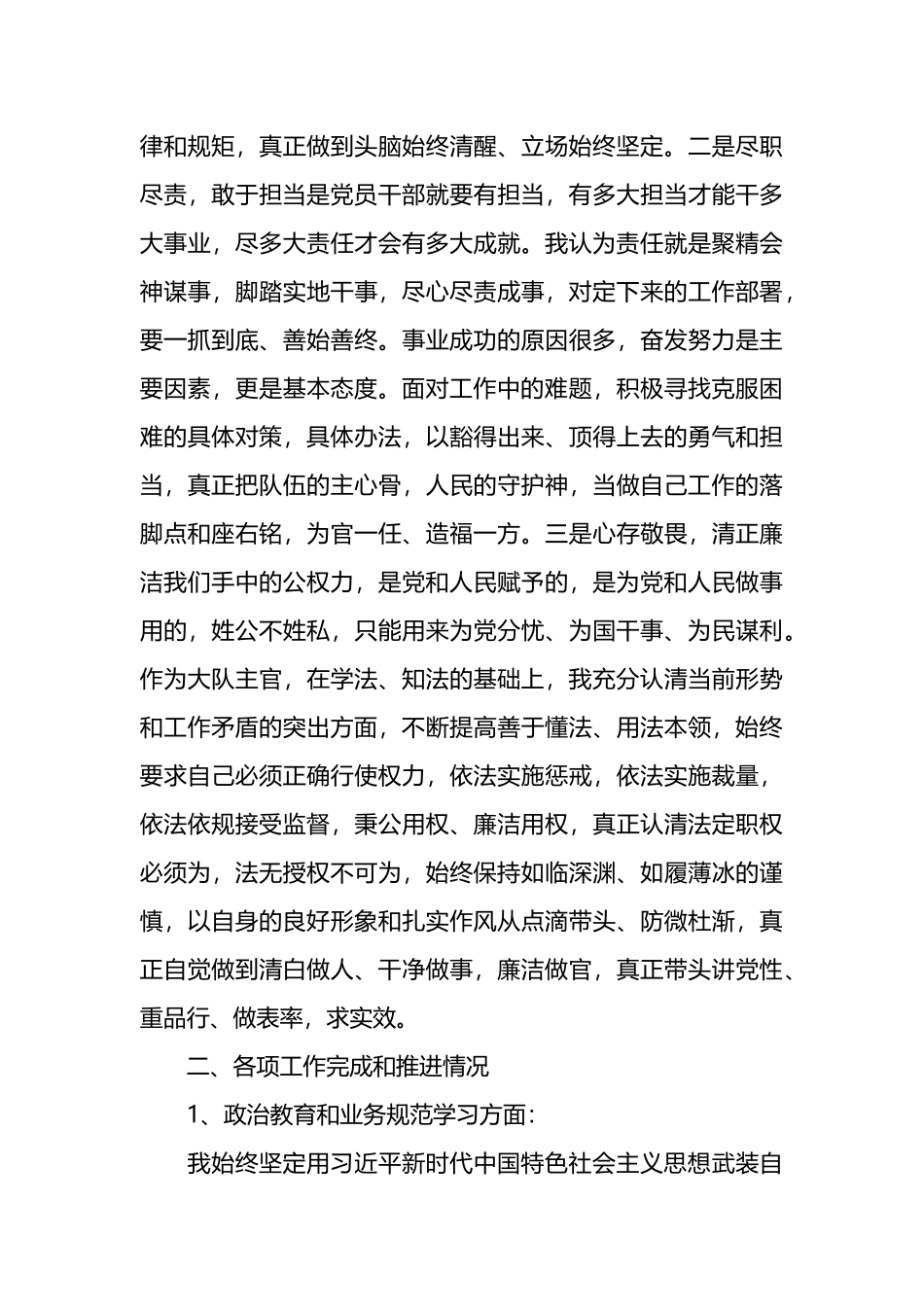 选调干部试用期工作报告.docx_第2页