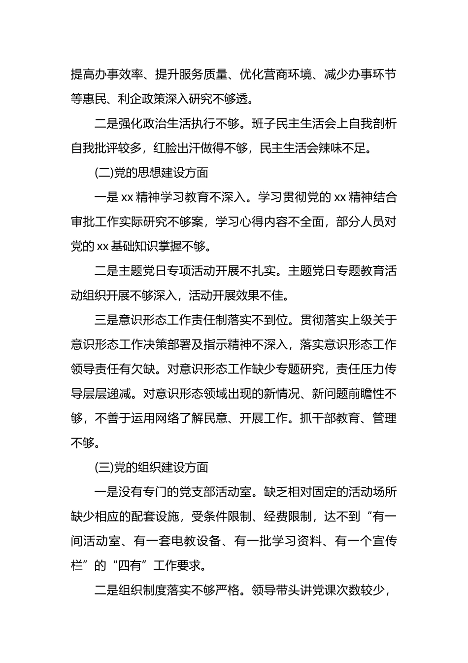 被巡察单位党组工作汇报汇编（12篇）.docx_第3页