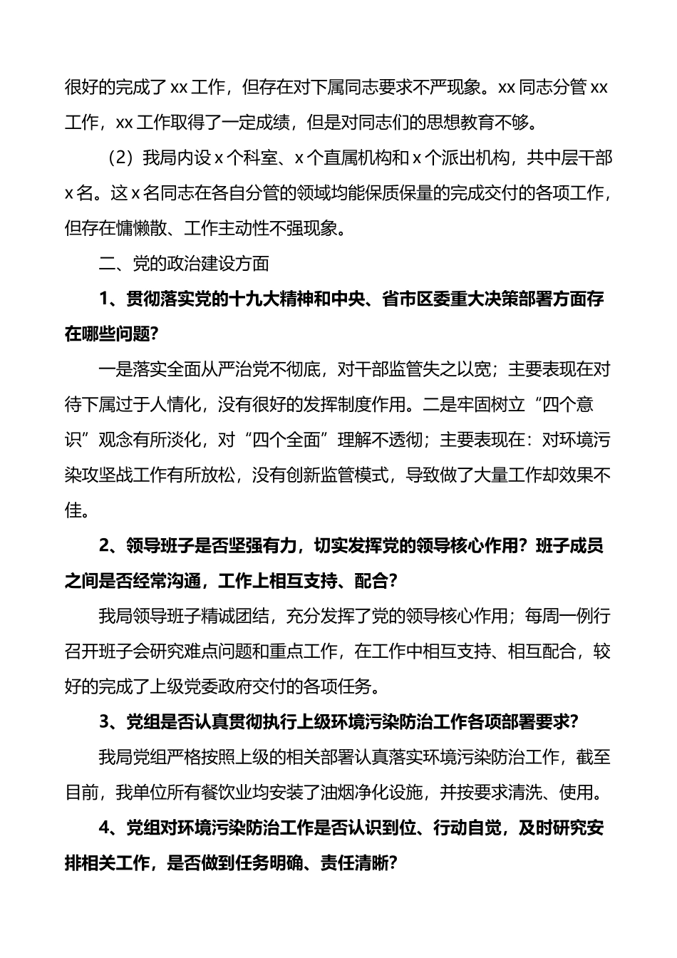 被巡察单位谈话提纲范文思想组织作风纪律建设问题整改等方面.docx_第2页