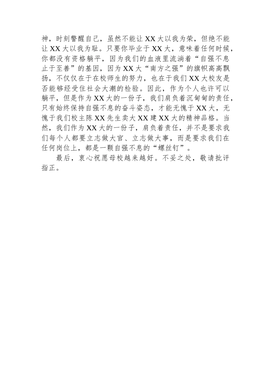 学挂职干部和青年校友座谈会上的交流发言.docx_第3页