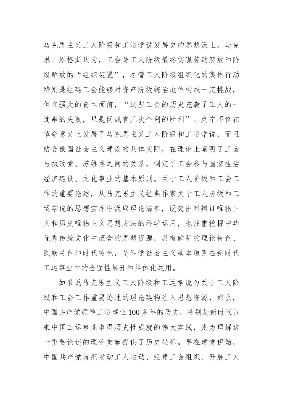 标注马克思主义工人阶级和工运学说的新高度.docx_第2页
