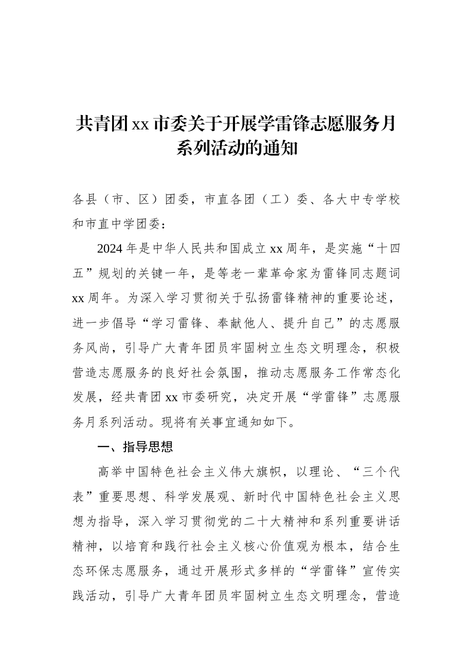 学雷锋志愿服务月系列活动方案汇编（12篇）.docx_第2页
