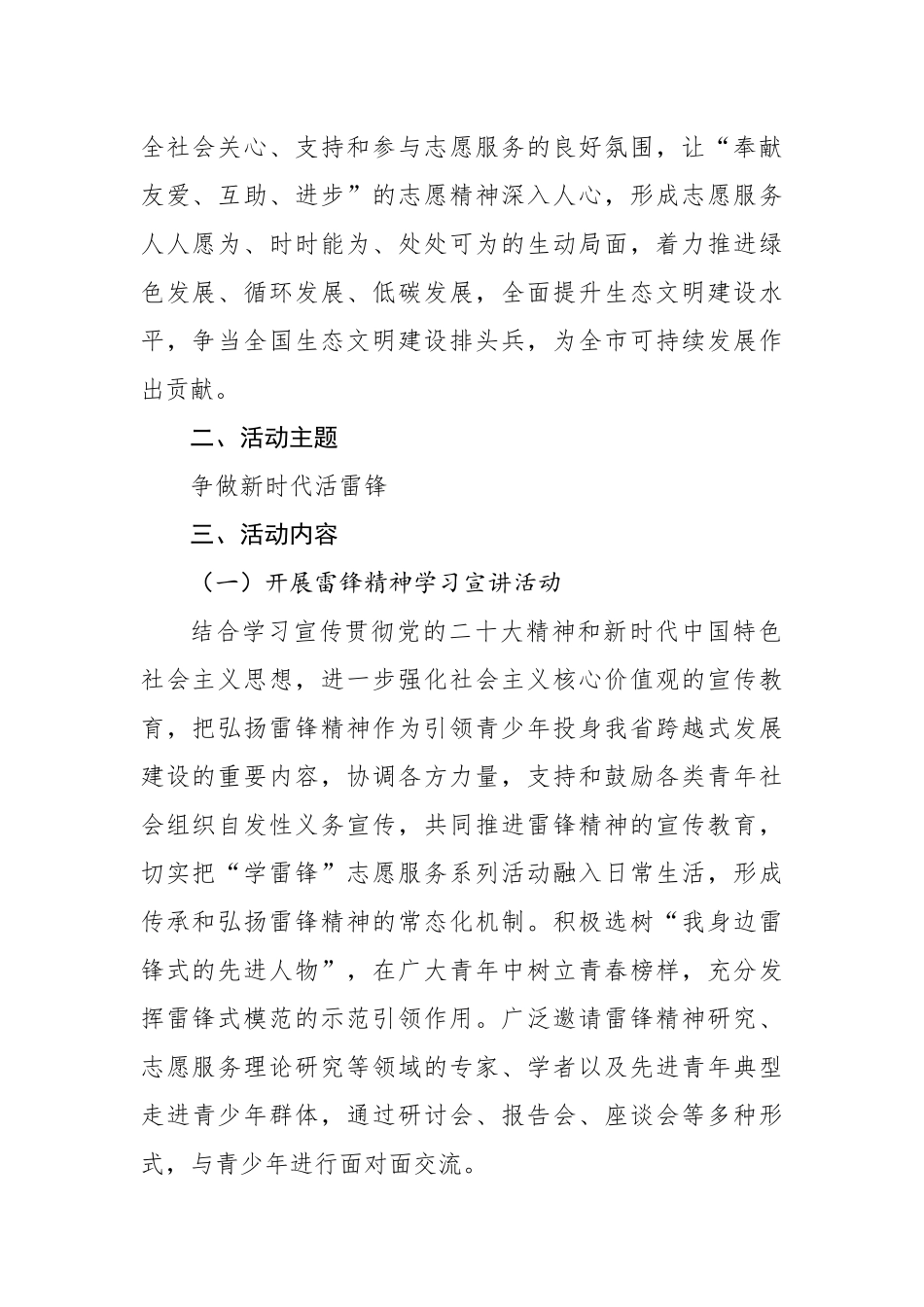 学雷锋志愿服务月系列活动方案汇编（12篇）.docx_第3页