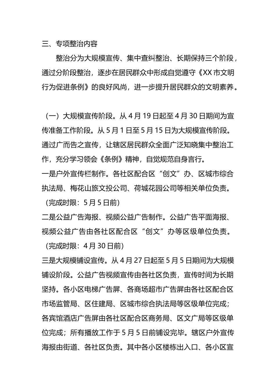 不文明行为集中整治工作方案汇编（8篇）.docx_第2页