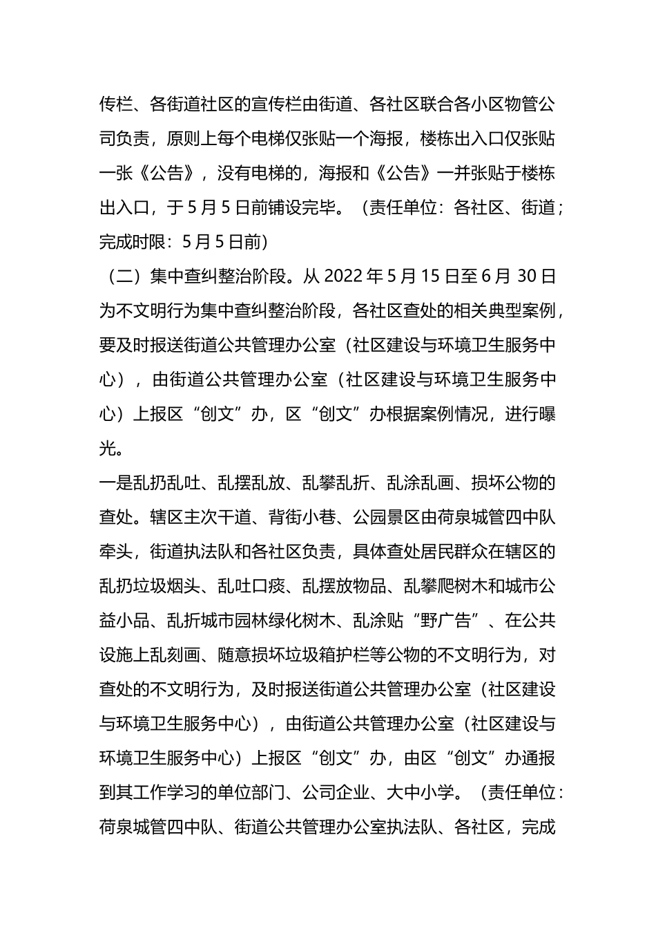 不文明行为集中整治工作方案汇编（8篇）.docx_第3页