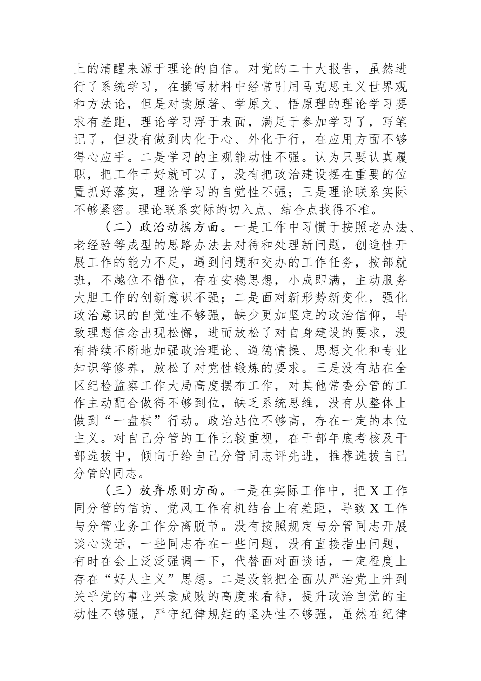 某区纪委副书记纪检监察干部队伍教育整顿个人党性分析报告.docx_第2页