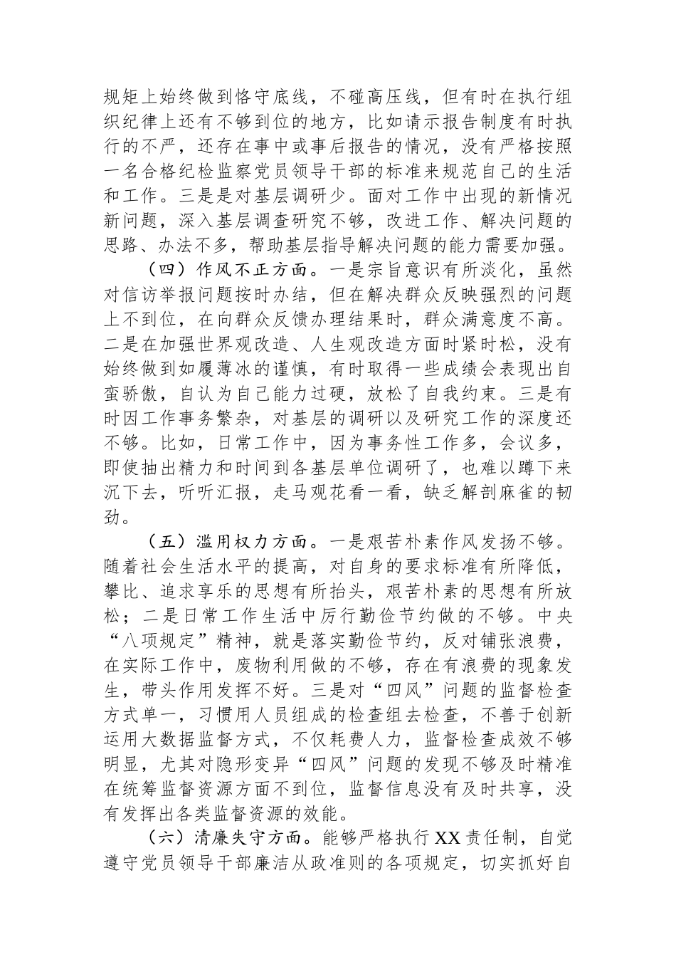 某区纪委副书记纪检监察干部队伍教育整顿个人党性分析报告.docx_第3页