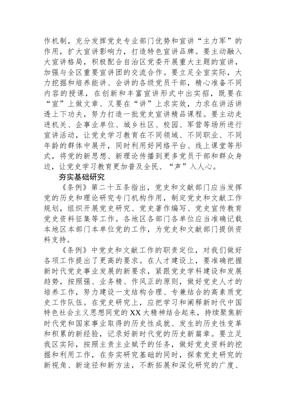 学习《党史学习教育工作条例》学习心得体会.docx_第2页