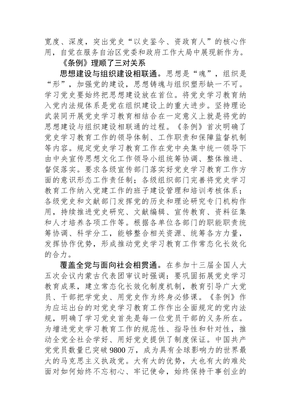 学习《党史学习教育工作条例》学习心得体会.docx_第3页