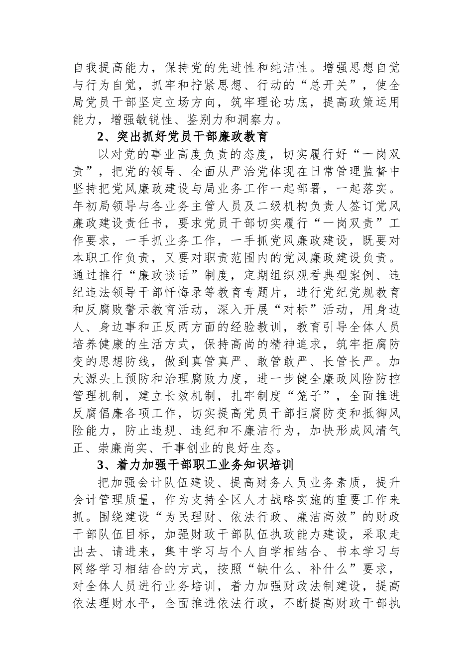 财务系统2024年干部教育培训工作计划.docx_第2页