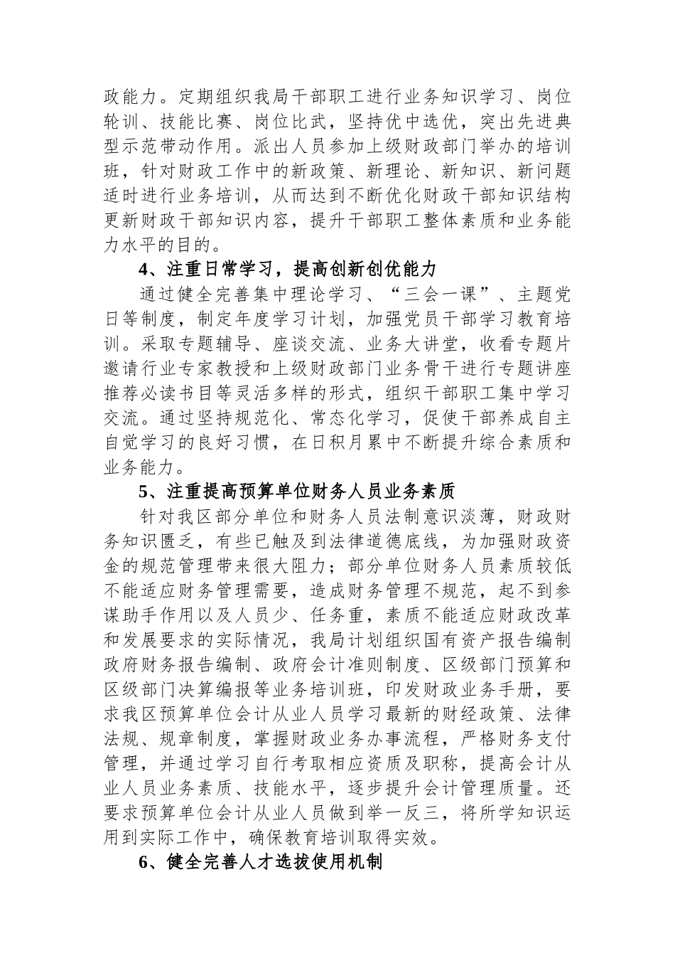 财务系统2024年干部教育培训工作计划.docx_第3页