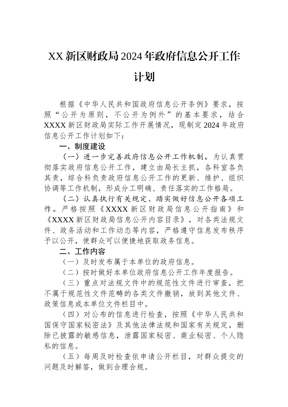 财政局2024年工作计划汇编（4篇）.docx_第2页