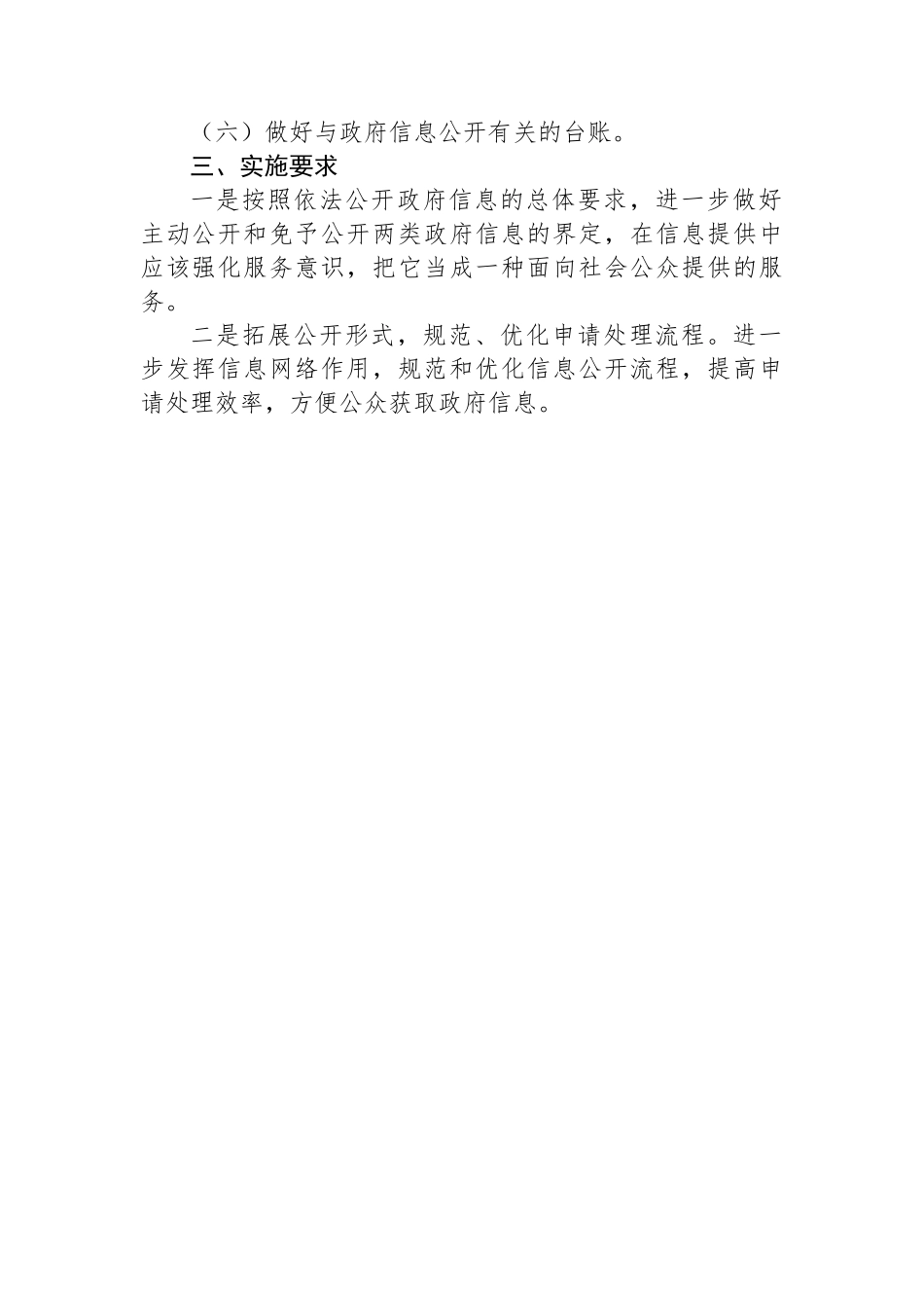 财政局2024年工作计划汇编（4篇）.docx_第3页