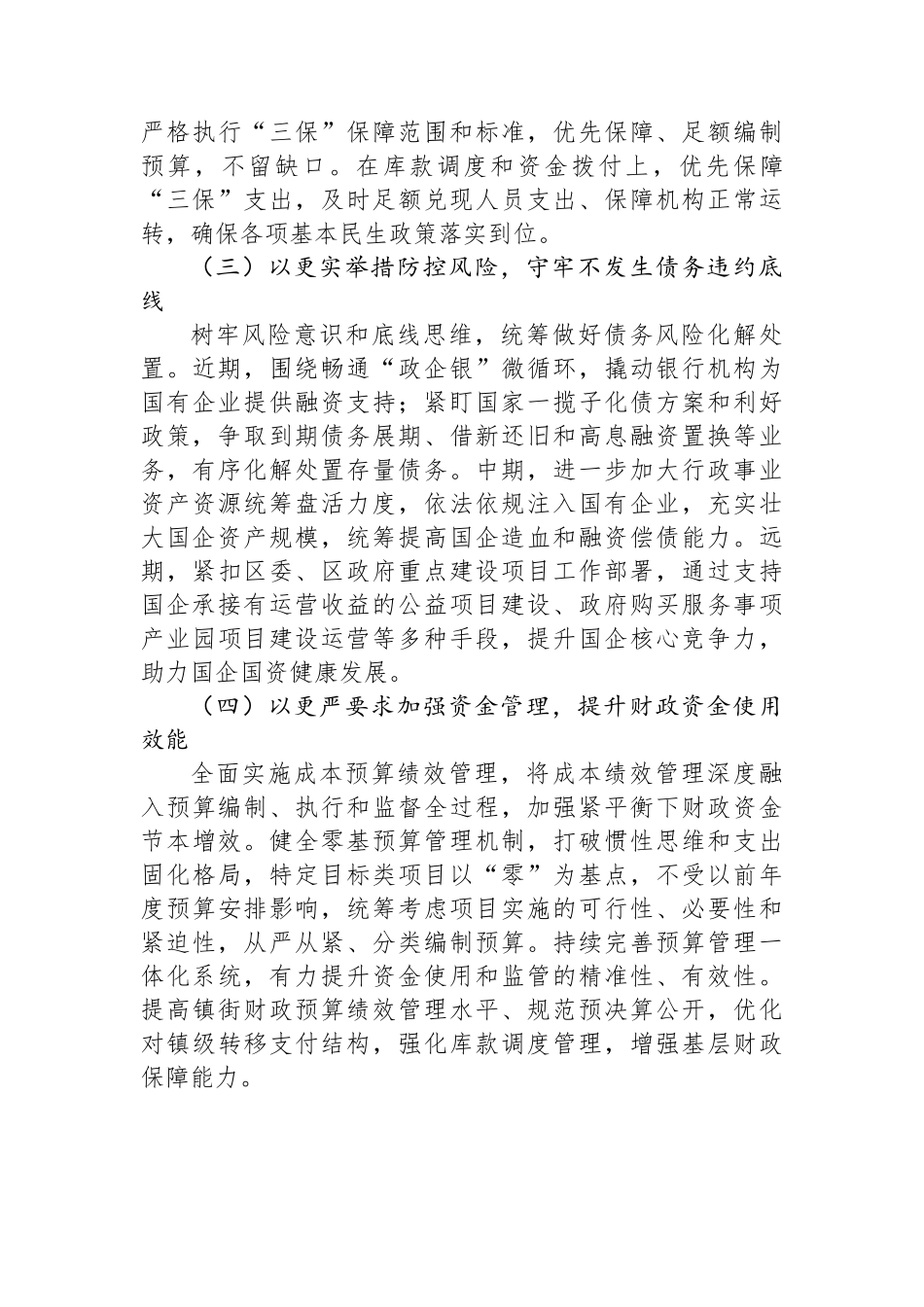 财政局2024年工作要点汇编（5篇） (1).docx_第3页