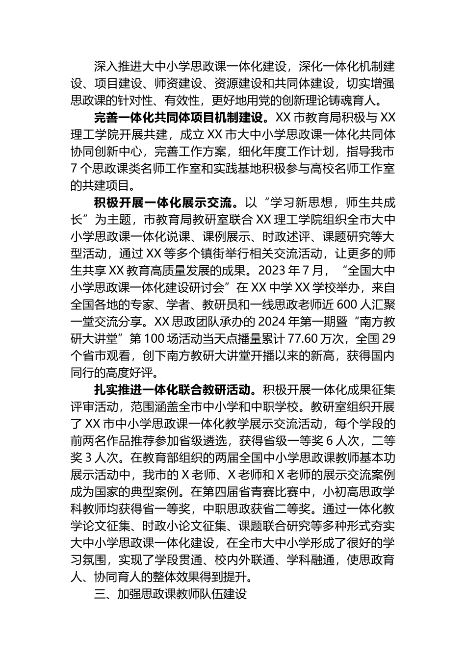 某市大力推进思政课建设工作总结.docx_第2页