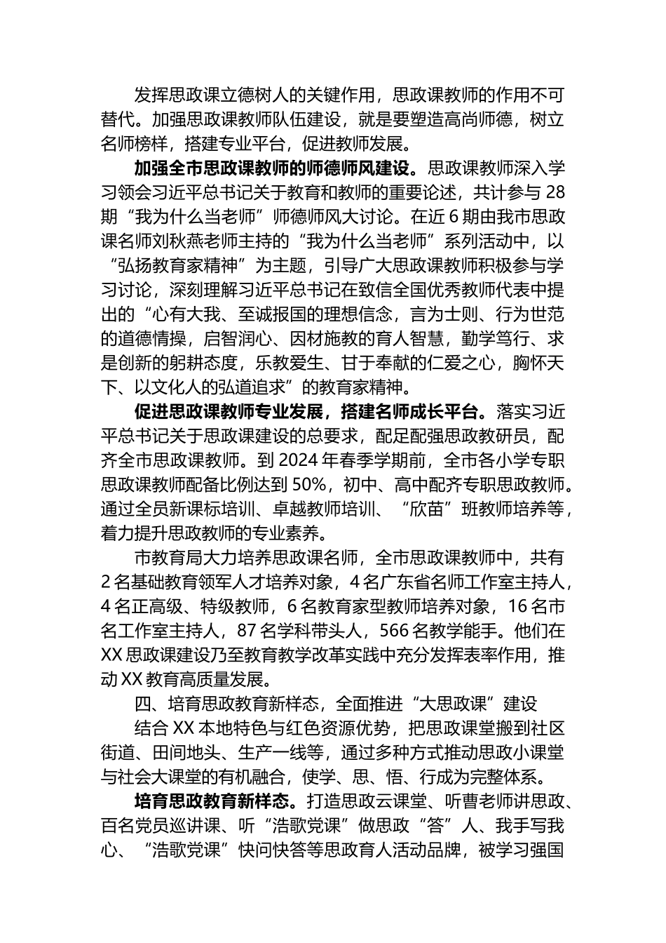 某市大力推进思政课建设工作总结.docx_第3页