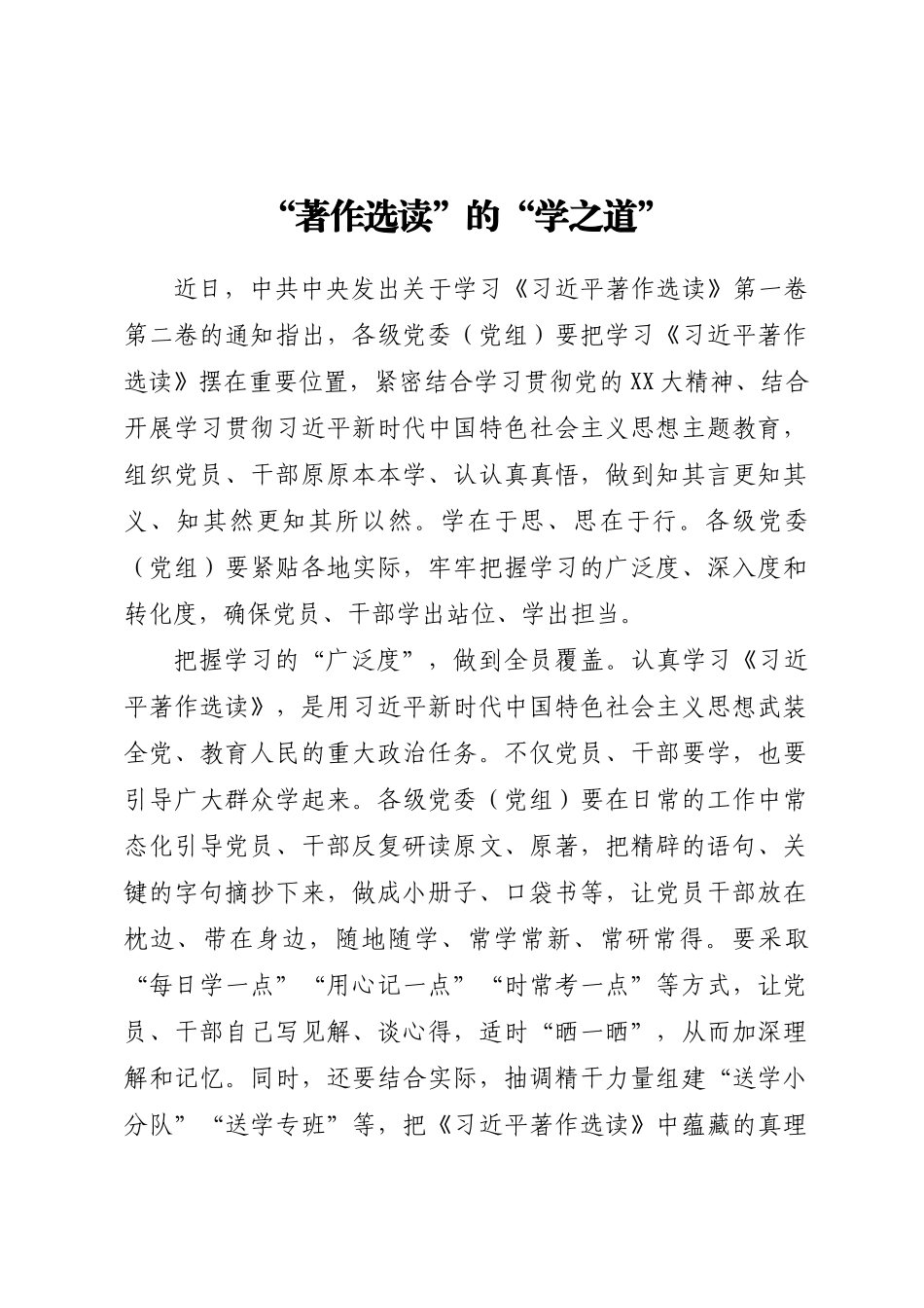 学习《著作选读》心得体会汇编12篇.docx_第2页