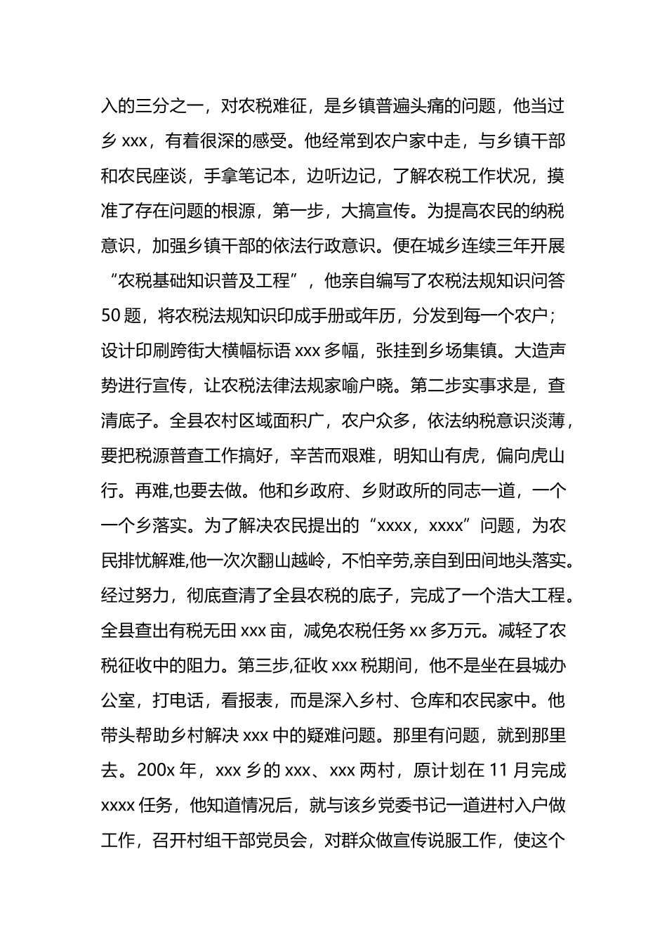 财政局同志优秀事迹材料选编（5篇）.docx_第2页