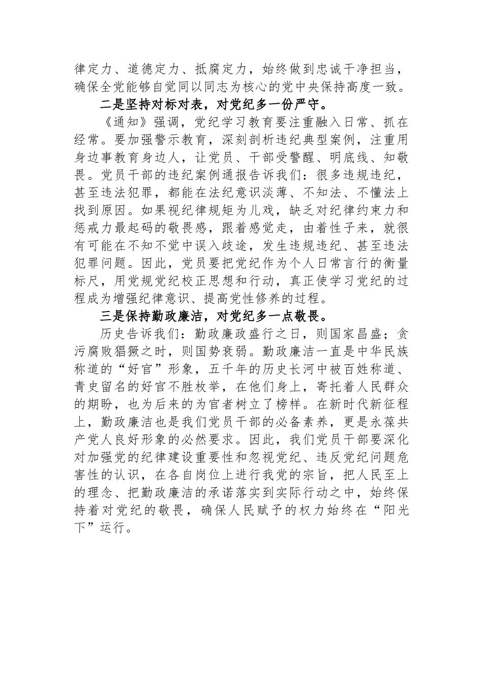 学习党纪党规感悟：保持勤政廉洁+对党纪多一份敬畏.docx_第2页