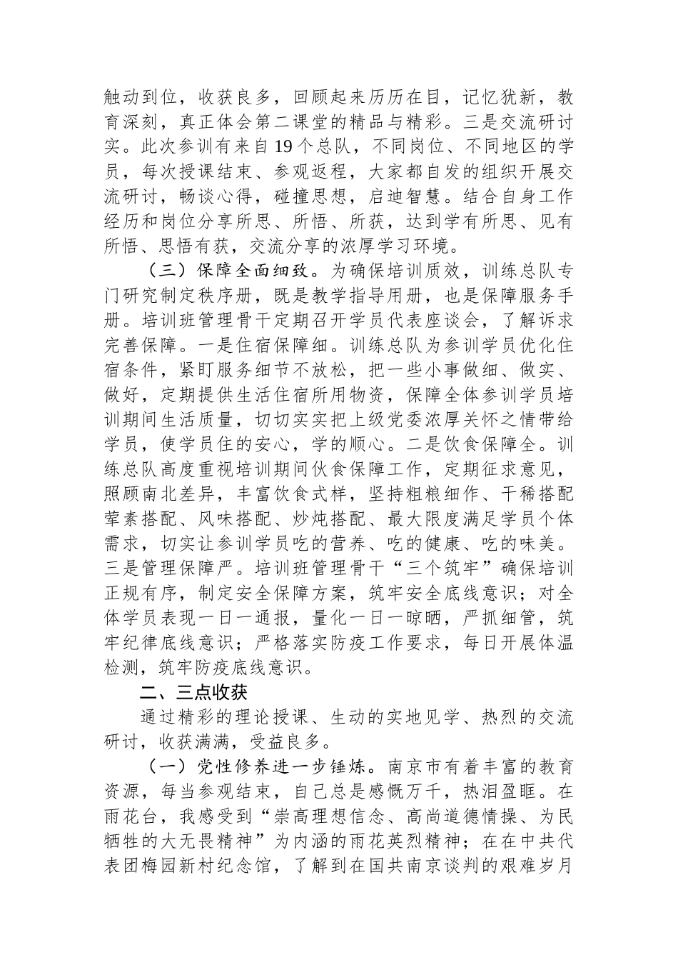 参加艰苦边远地区业务骨干培训心得体会.docx_第2页