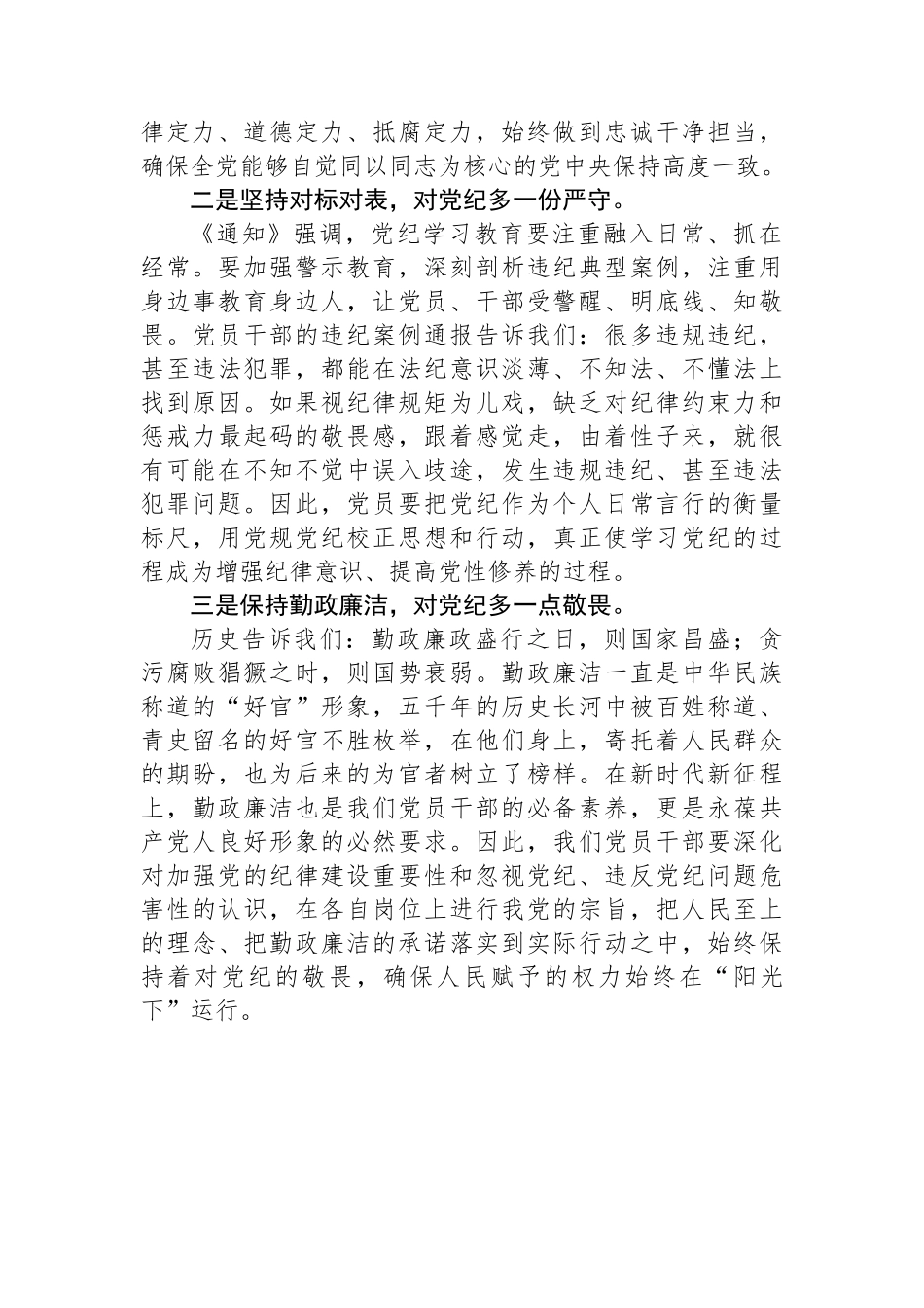 学习党纪党规心得体会：从在全党开展党纪学习教育看“爱与害”.docx_第2页