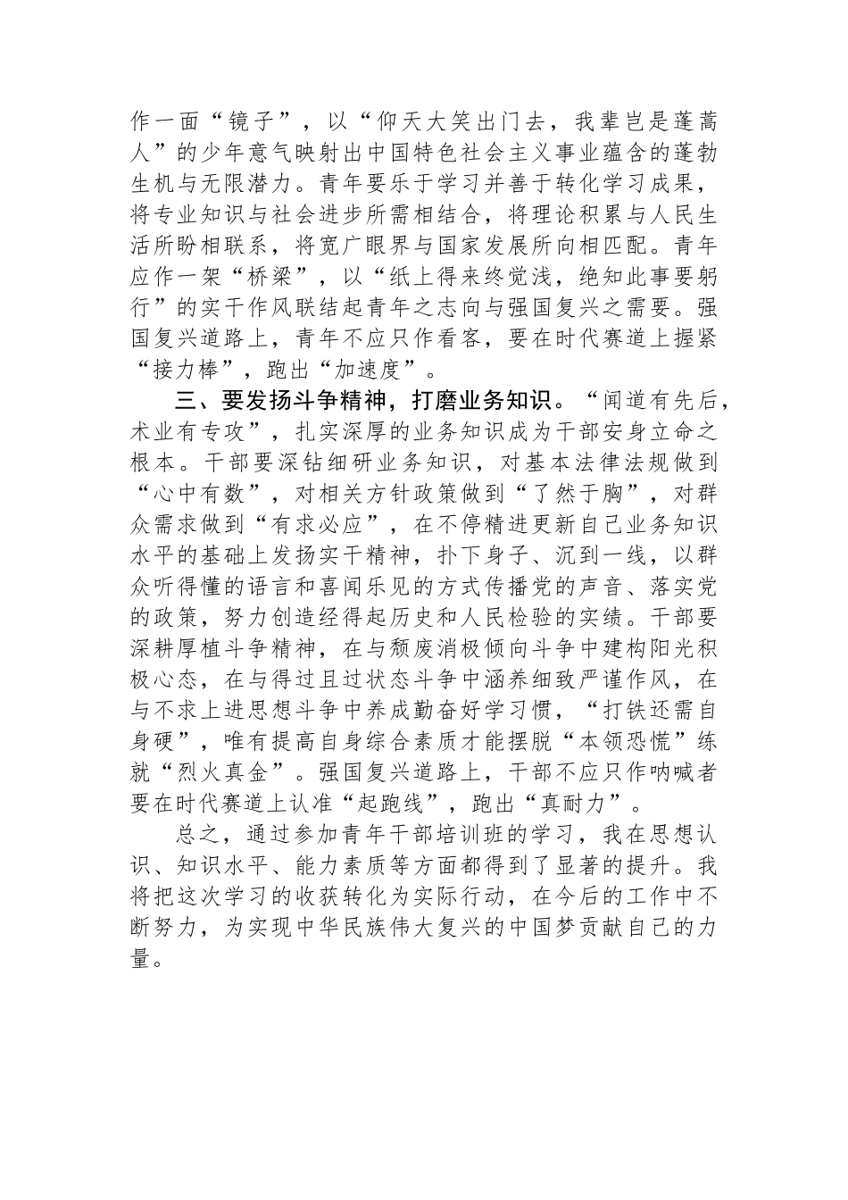 参加青年干部学习培训班心得体会.docx_第2页