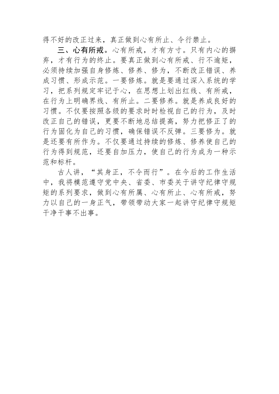 学习党纪党规心得体会：讲政治守纪律守规矩要做到“三心”.docx_第2页