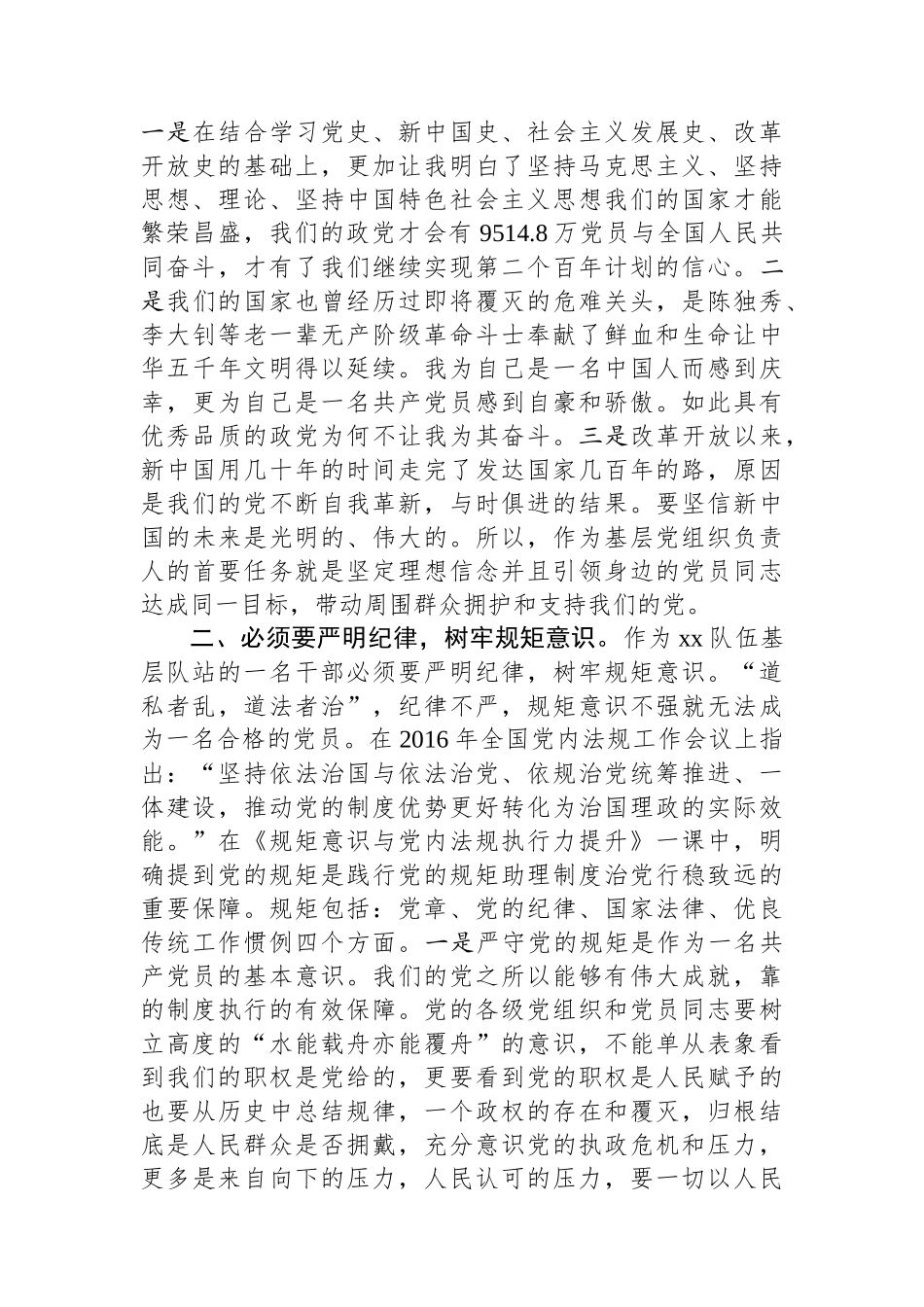 参加政治指导员赴xx市委党校培训学习心得体会.docx_第2页