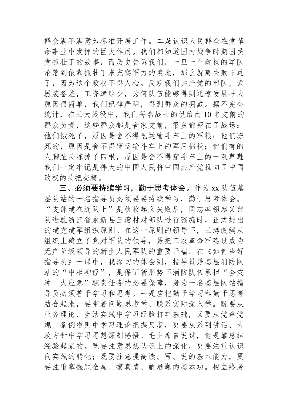 参加政治指导员赴xx市委党校培训学习心得体会.docx_第3页