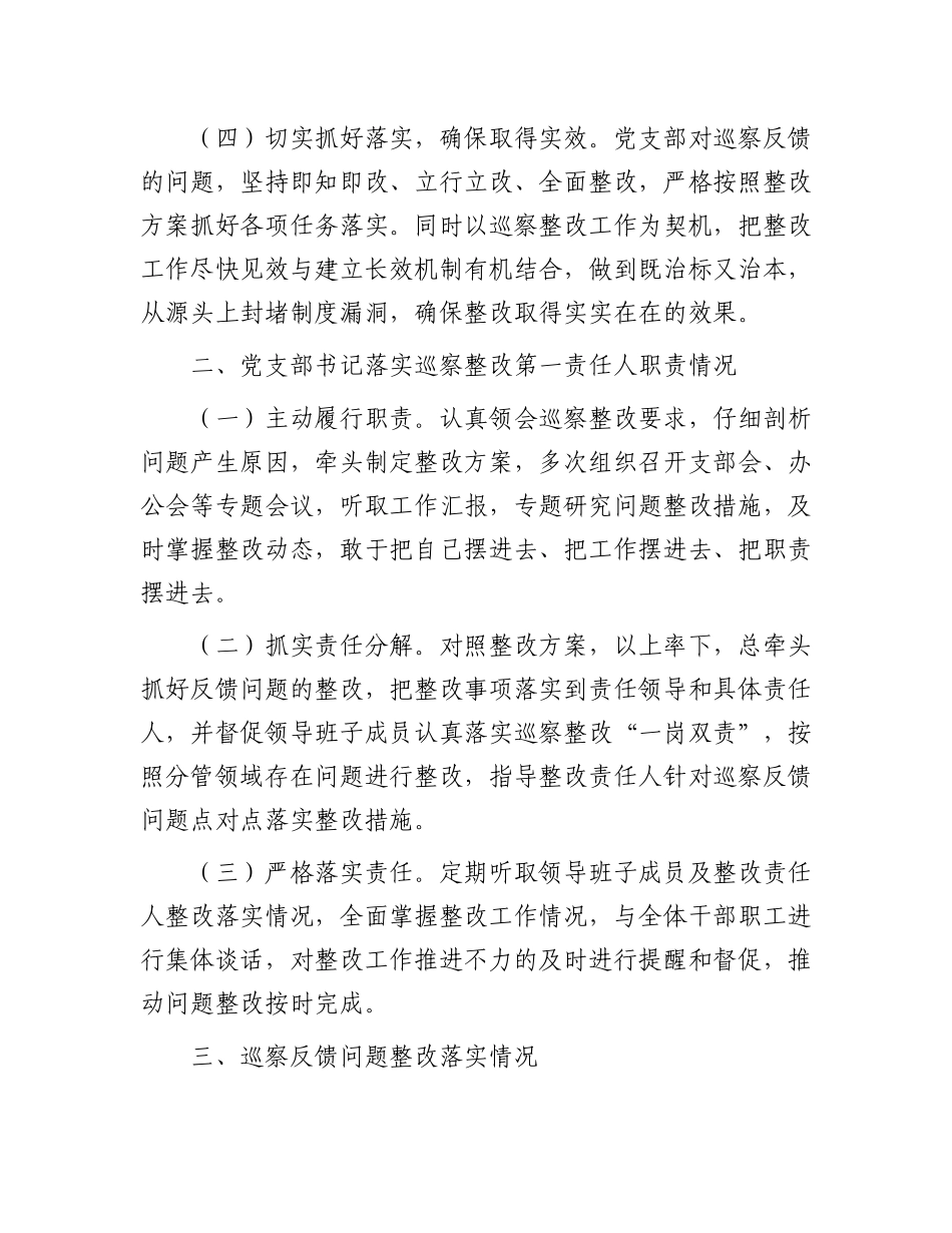 某县妇女联合会关于巡察整改进展情况的报告.docx_第2页