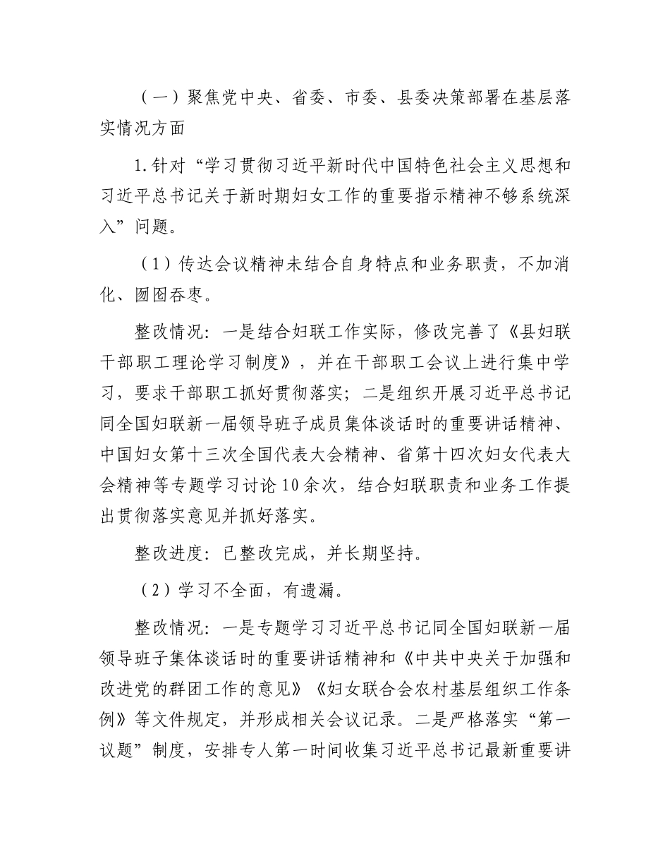 某县妇女联合会关于巡察整改进展情况的报告.docx_第3页