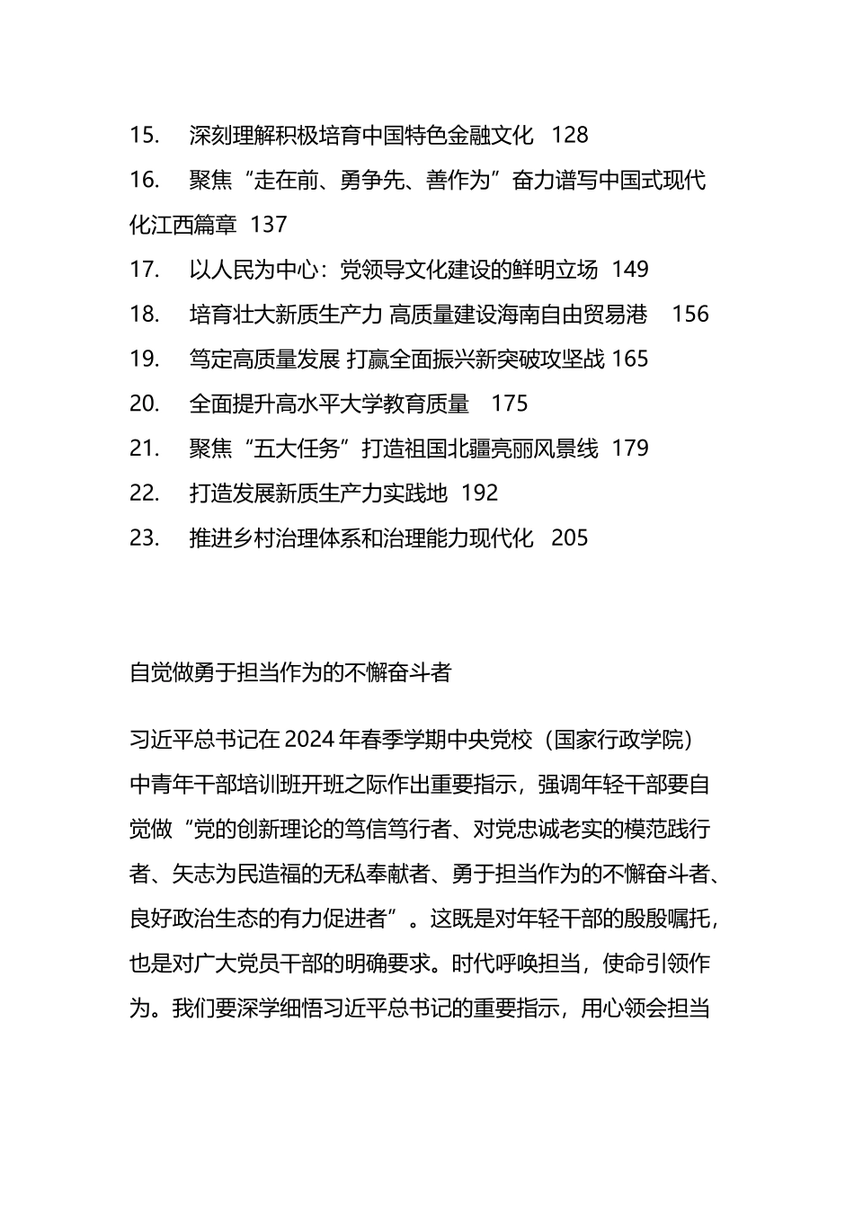 学习贯彻XX新时代中国特色社会主义思想理论文稿汇编（23篇）.docx_第2页