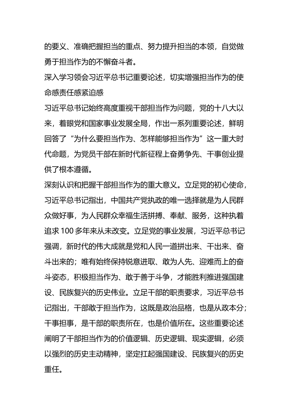 学习贯彻XX新时代中国特色社会主义思想理论文稿汇编（23篇）.docx_第3页