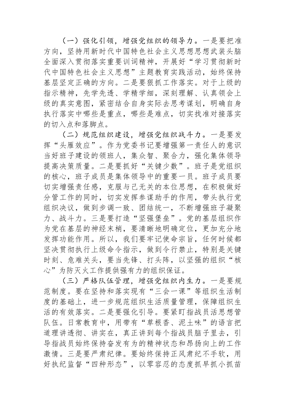 参加支队党组织书记培训班心得体会.docx_第2页