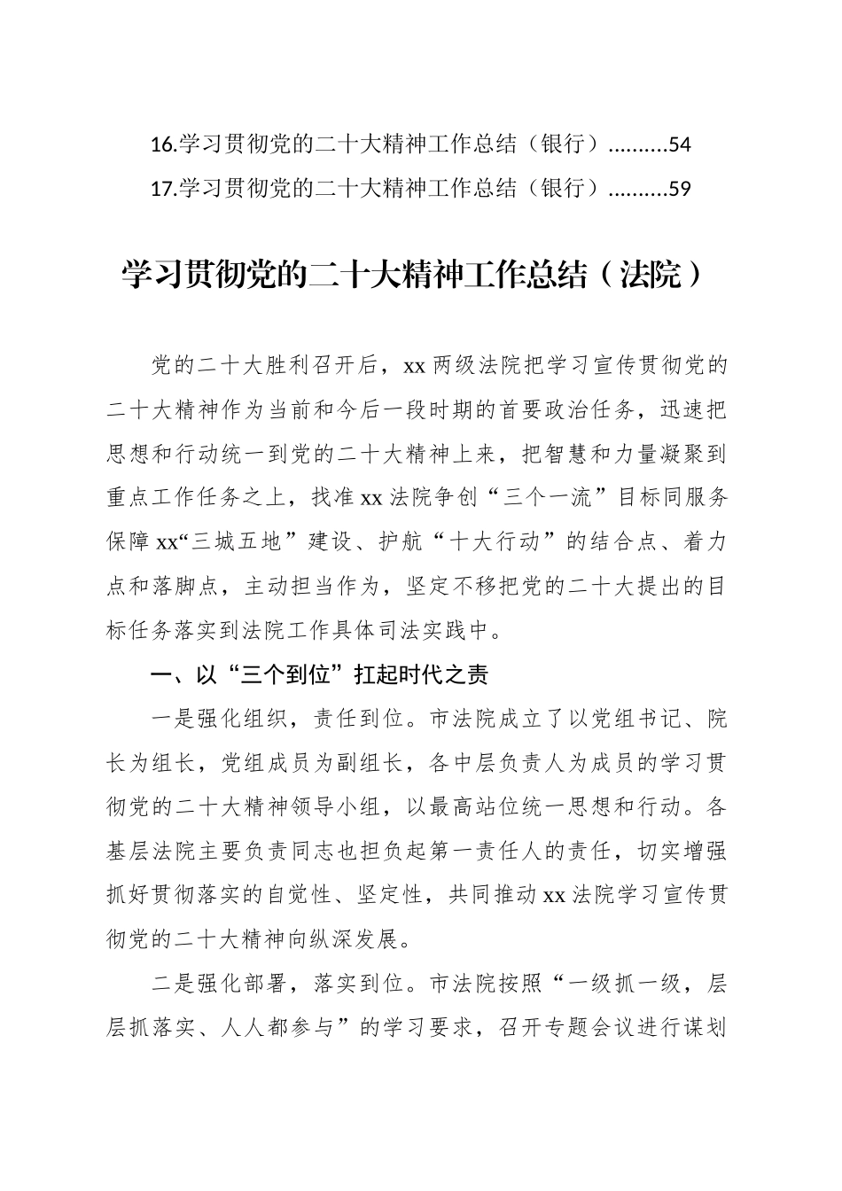 学习贯彻党的二十大精神工作总结汇编（17篇）.docx_第2页