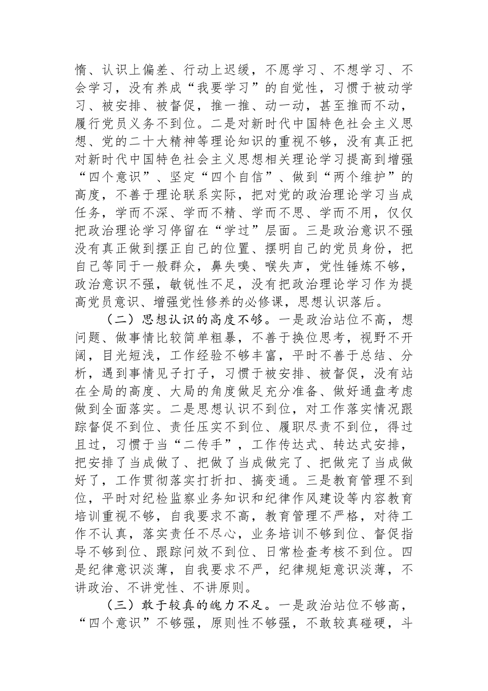 某县纪检监察干部队伍教育整顿个人党性分析报告.docx_第3页