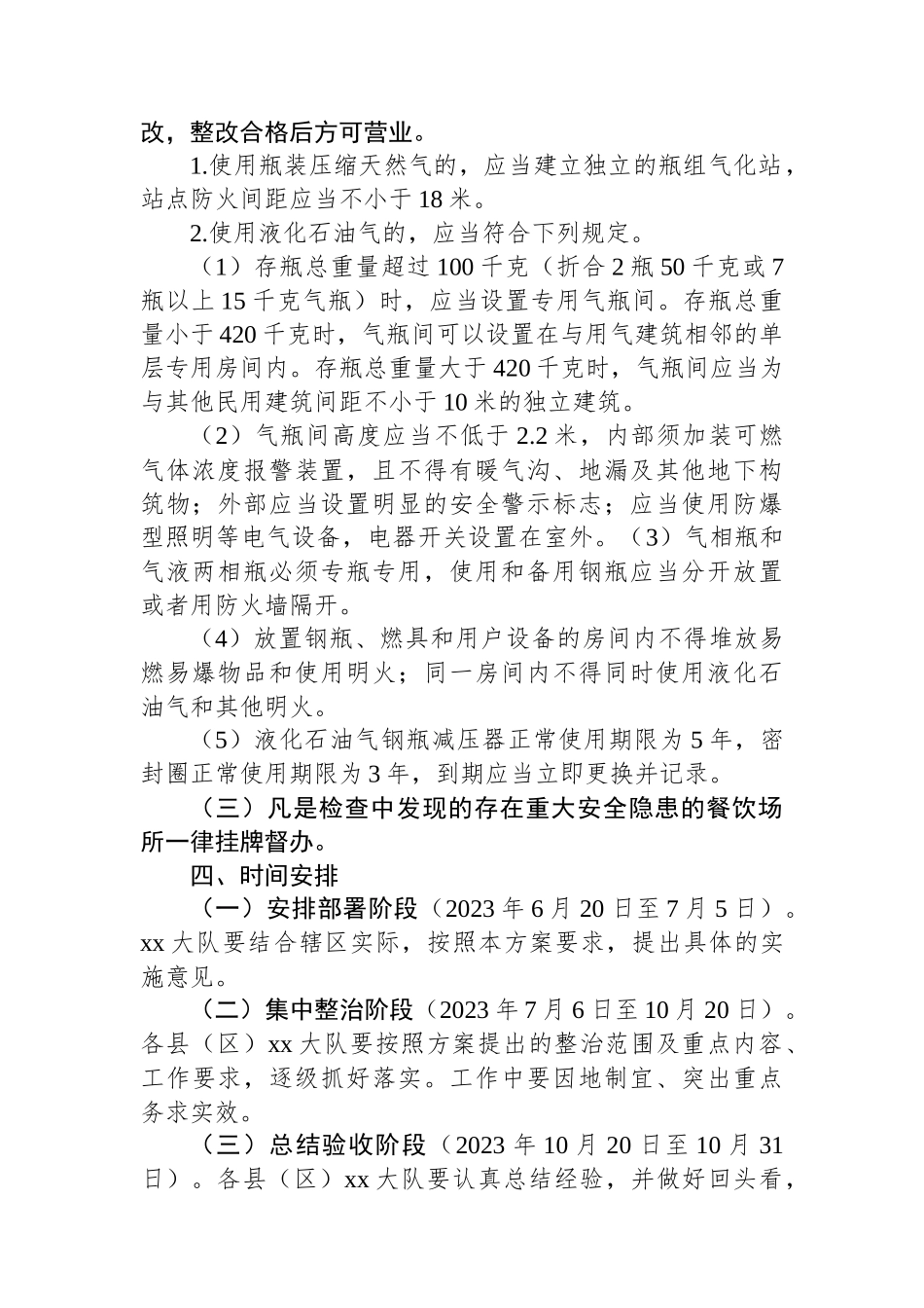 餐饮场所燃气安全专项治理工作方案.docx_第2页