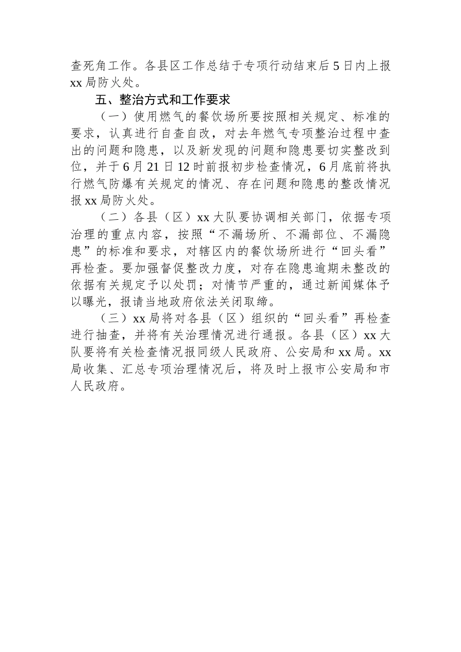 餐饮场所燃气安全专项治理工作方案.docx_第3页