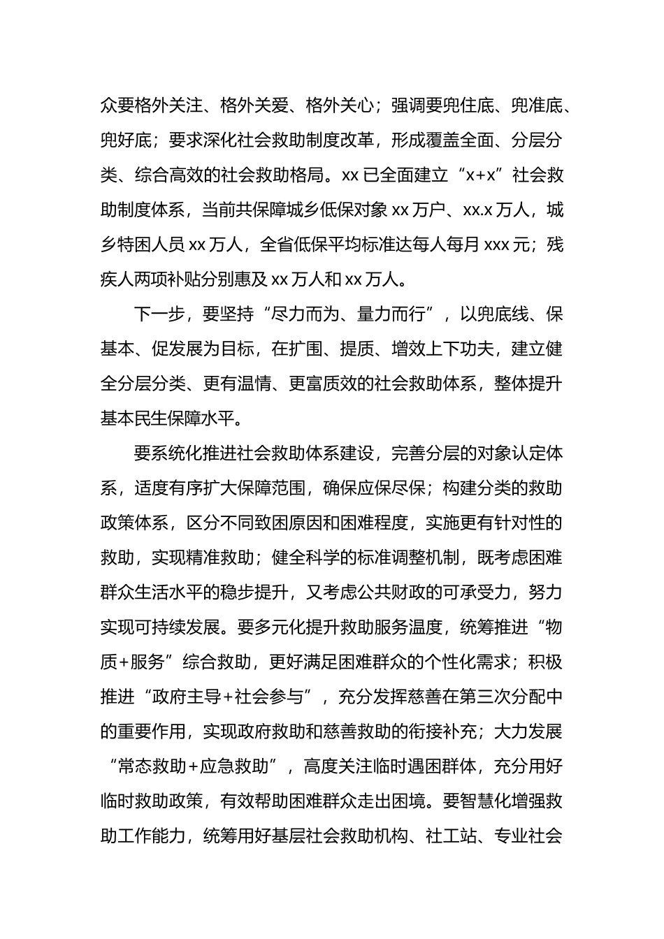 学习贯彻关于民政工作的重要论述精神心得体会.docx_第3页