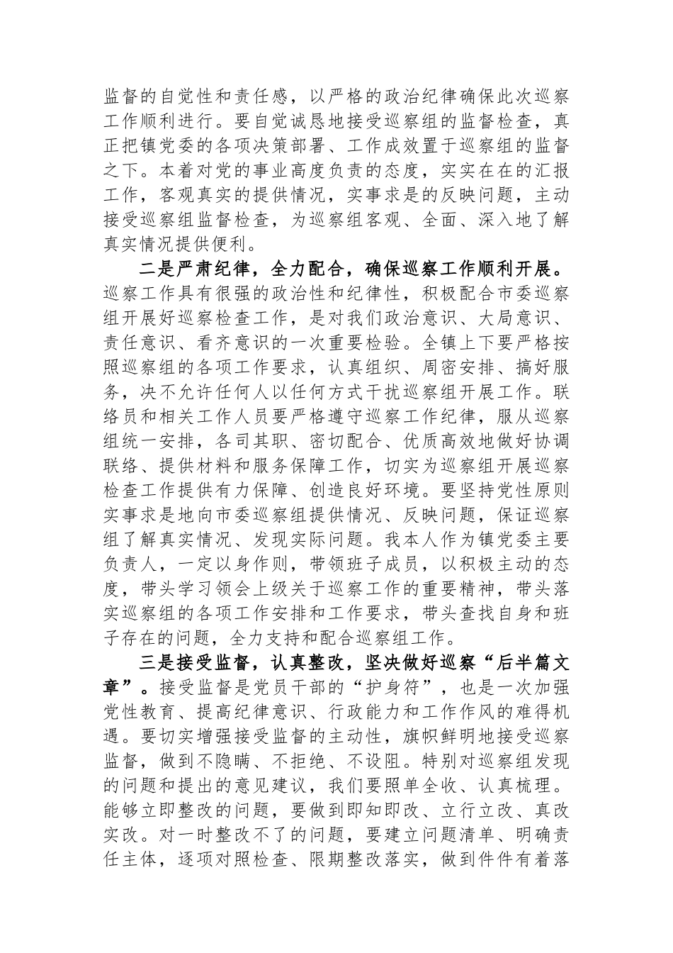 某乡镇党委书记在巡察工作动员会上的表态发言.docx_第2页