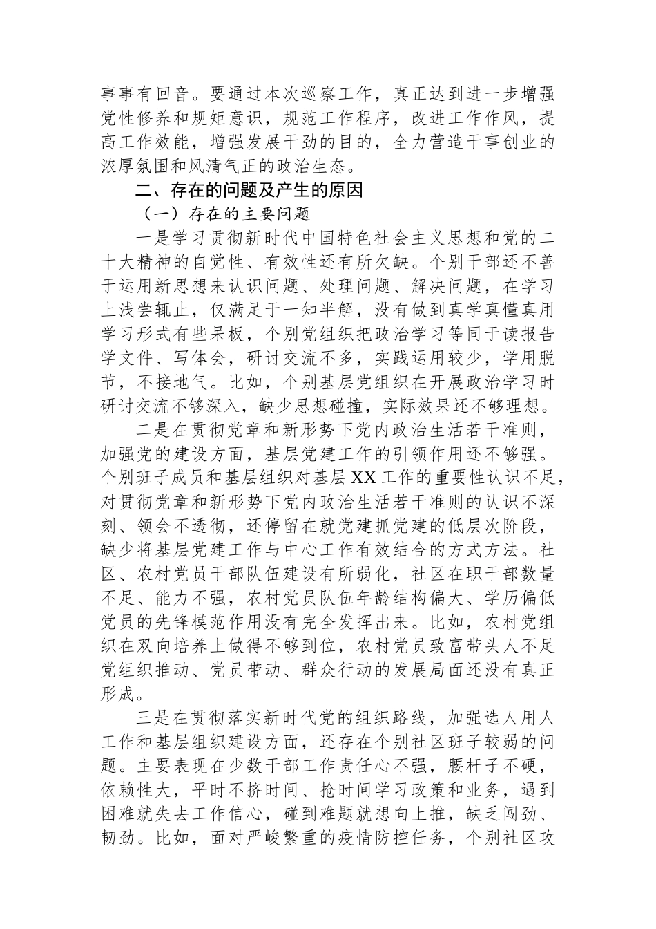 某乡镇党委书记在巡察工作动员会上的表态发言.docx_第3页
